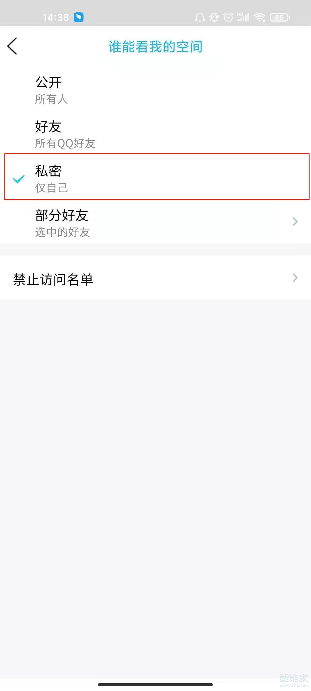 手机qq怎么隐藏空间入口