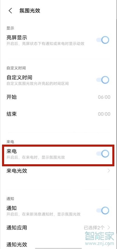 vivos9来电跑马灯怎么设置