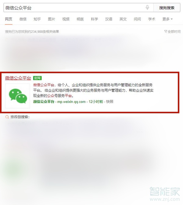 微信怎么自己开公众号