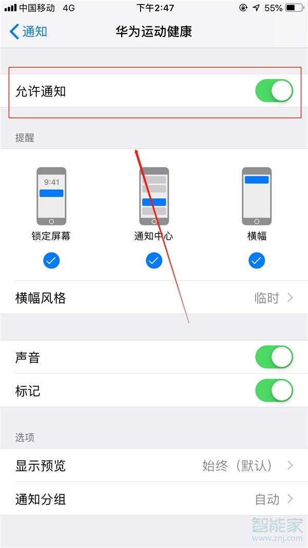 iOS设备怎么设置华为Watch GT2消息提醒