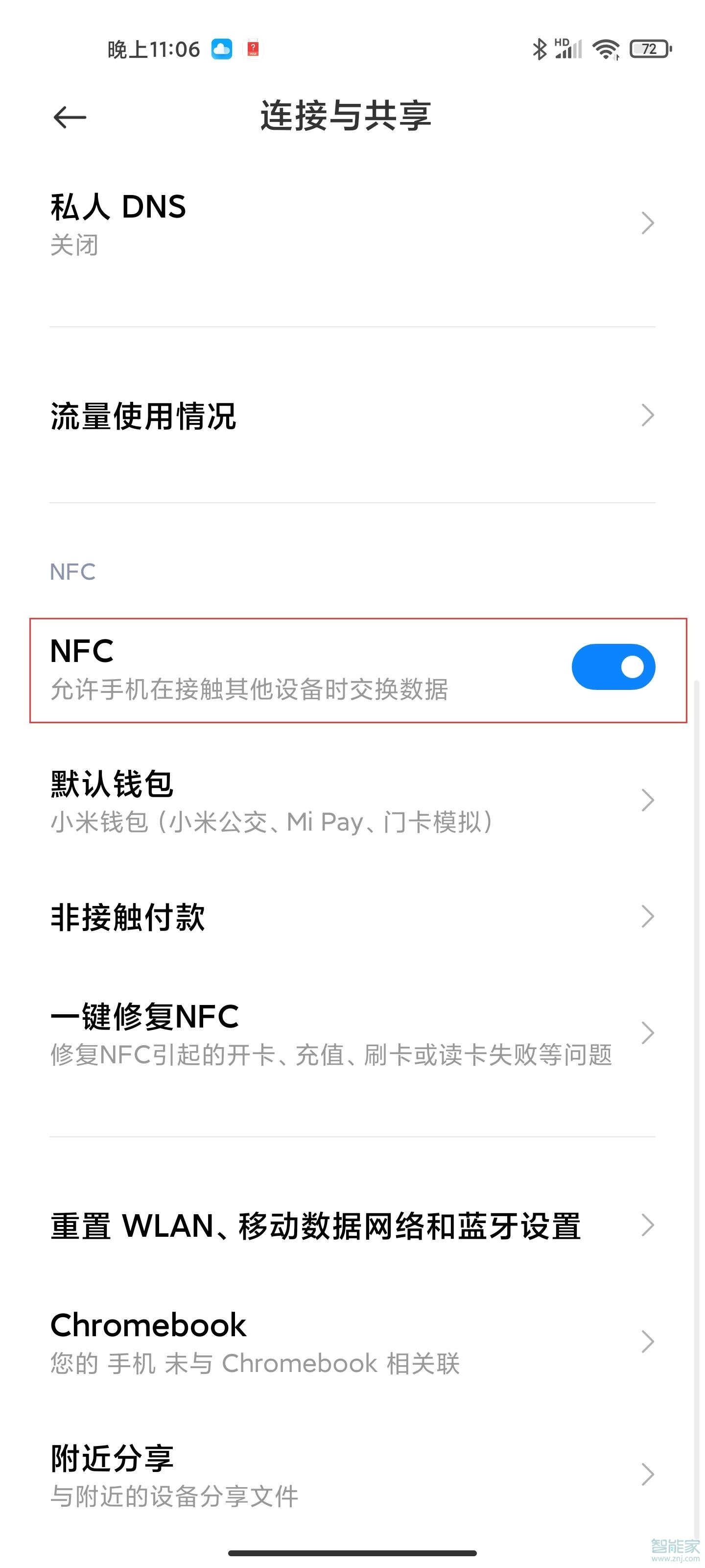 小米11nfc怎么关闭