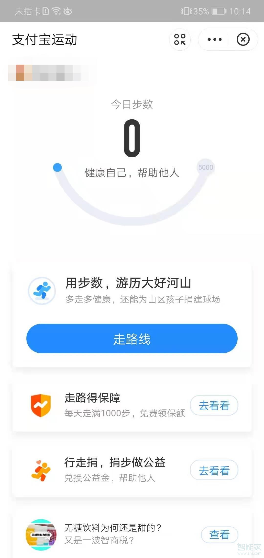 支付宝运动步数怎么开启