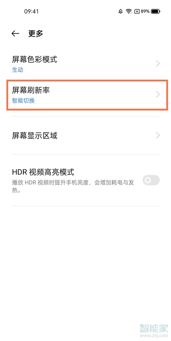真我q3怎么开高刷