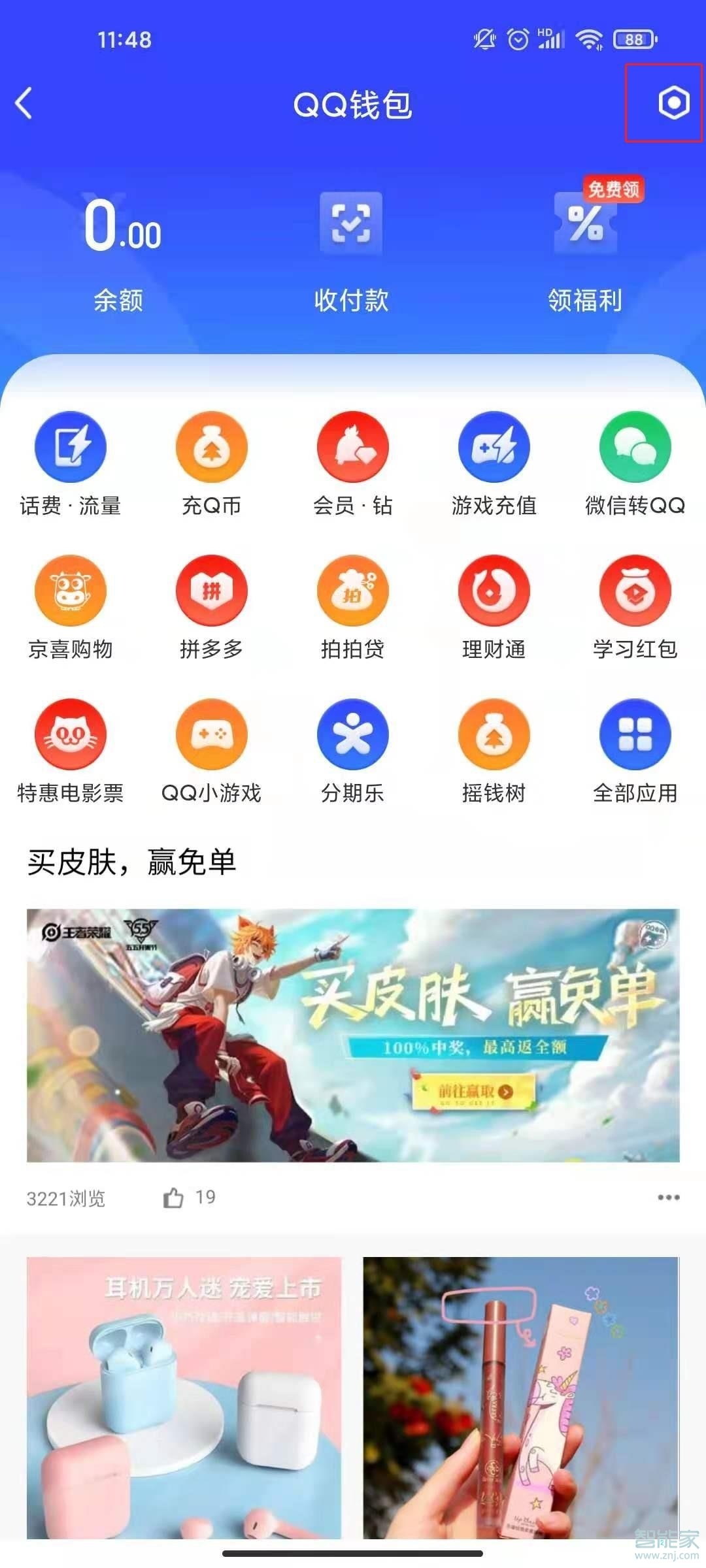 qq游戏实名认证在哪里