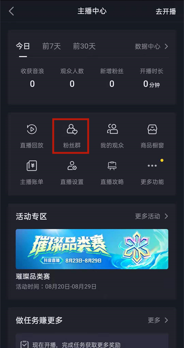 抖音怎么解散自己建的群