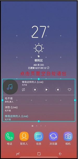 三星note10怎么添加桌面插件