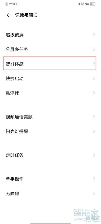 vivo双击亮屏怎么设置