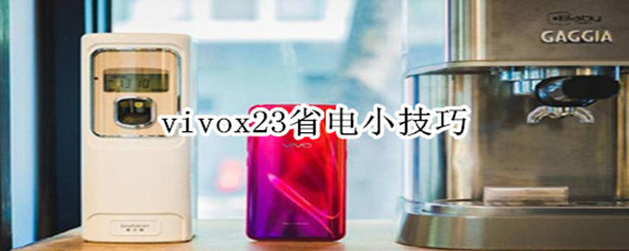 x23使用技巧