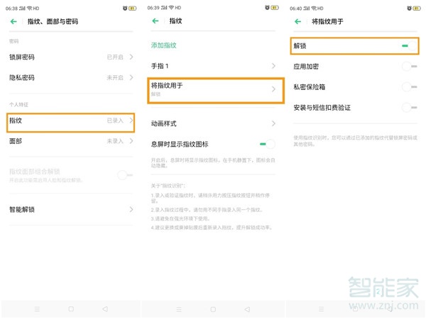 opporenoace指纹解锁在哪设置