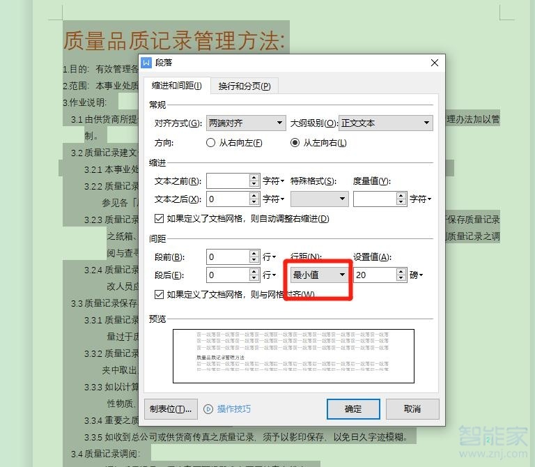 word文档单倍行距怎么设置
