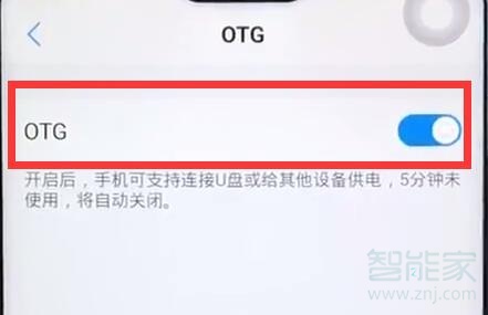 iqooneo怎么打开OTG