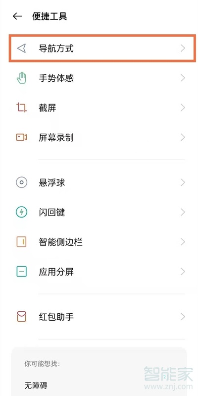 oppoa55返回键怎么设置