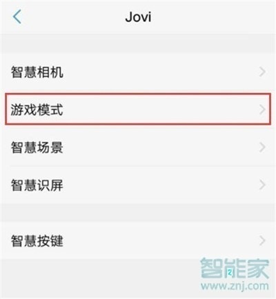 vivox30怎么开启游戏模式