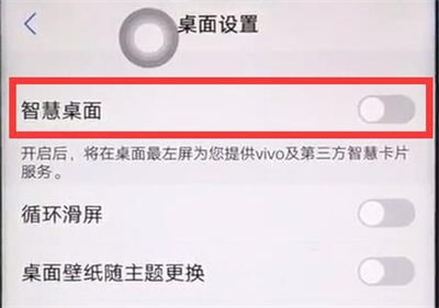 vivos6怎么关闭负一屏