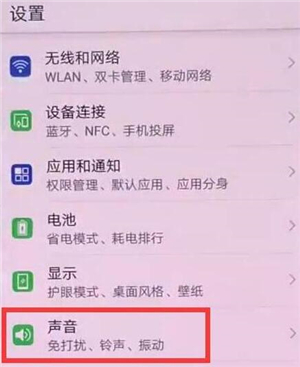 华为nova5pro怎么设置铃声