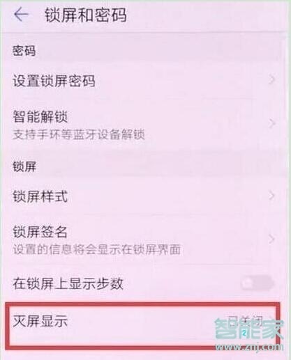 华为nova5pro怎么设置熄屏时钟