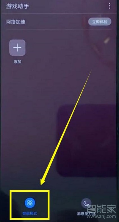 华为麦芒8怎么打开游戏模式