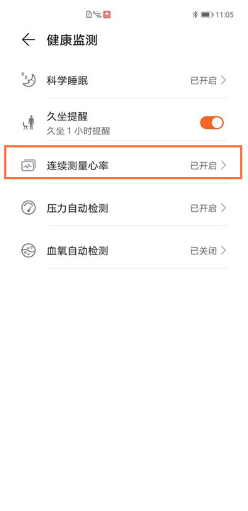 华为手环6连续测量心率开关在哪