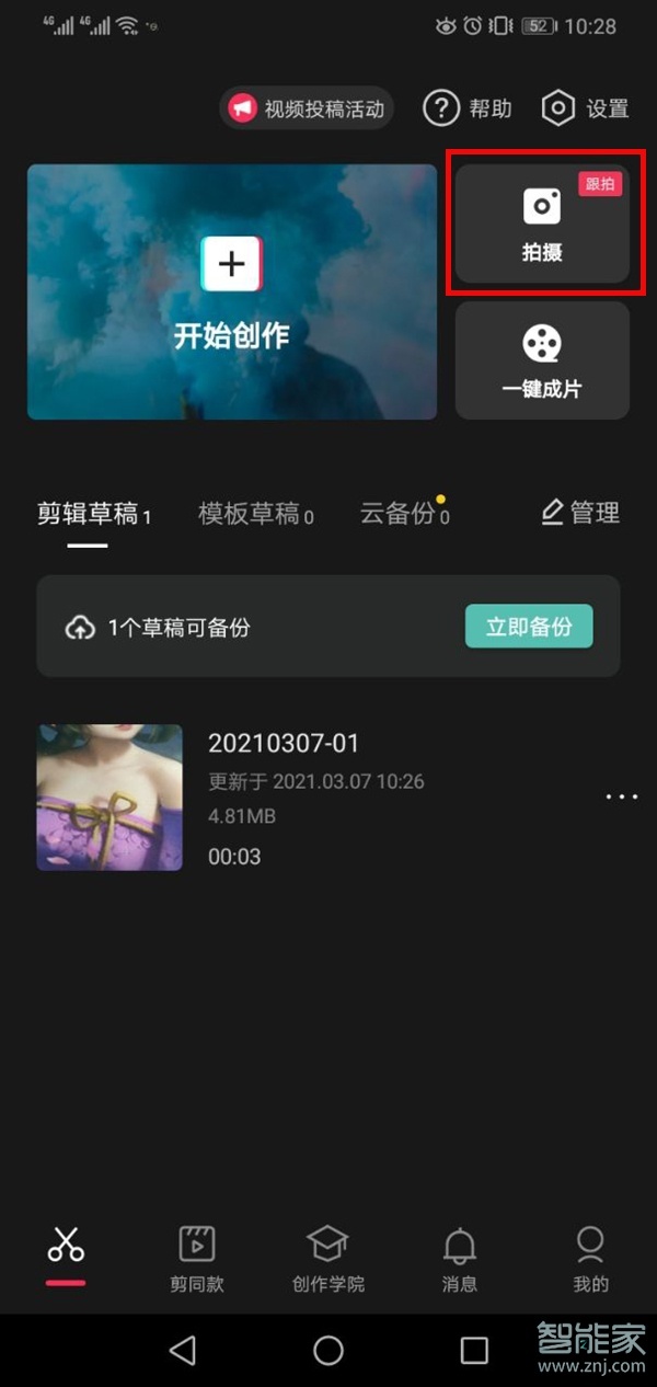 抖音怎么设置9比16