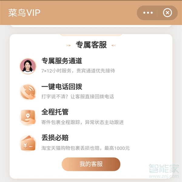 菜鸟裹裹vip会员有什么用