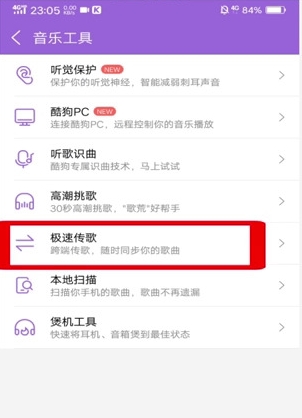 酷狗怎么传歌到另一个手机上