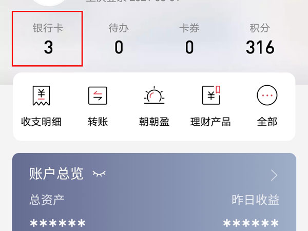 招商银行app怎么看银行卡卡号