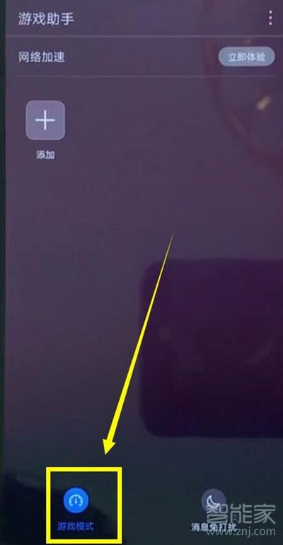 华为麦芒8怎么打开游戏模式