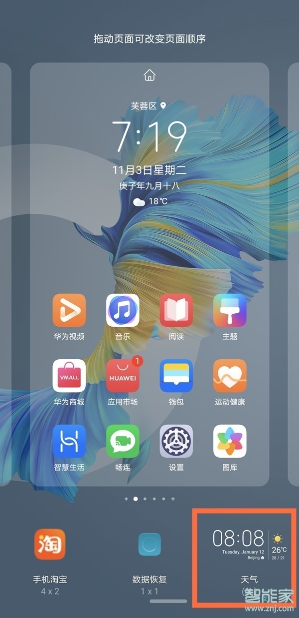 华为nova8se怎么添加桌面天气