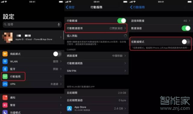 iphone低数据模式怎么关闭