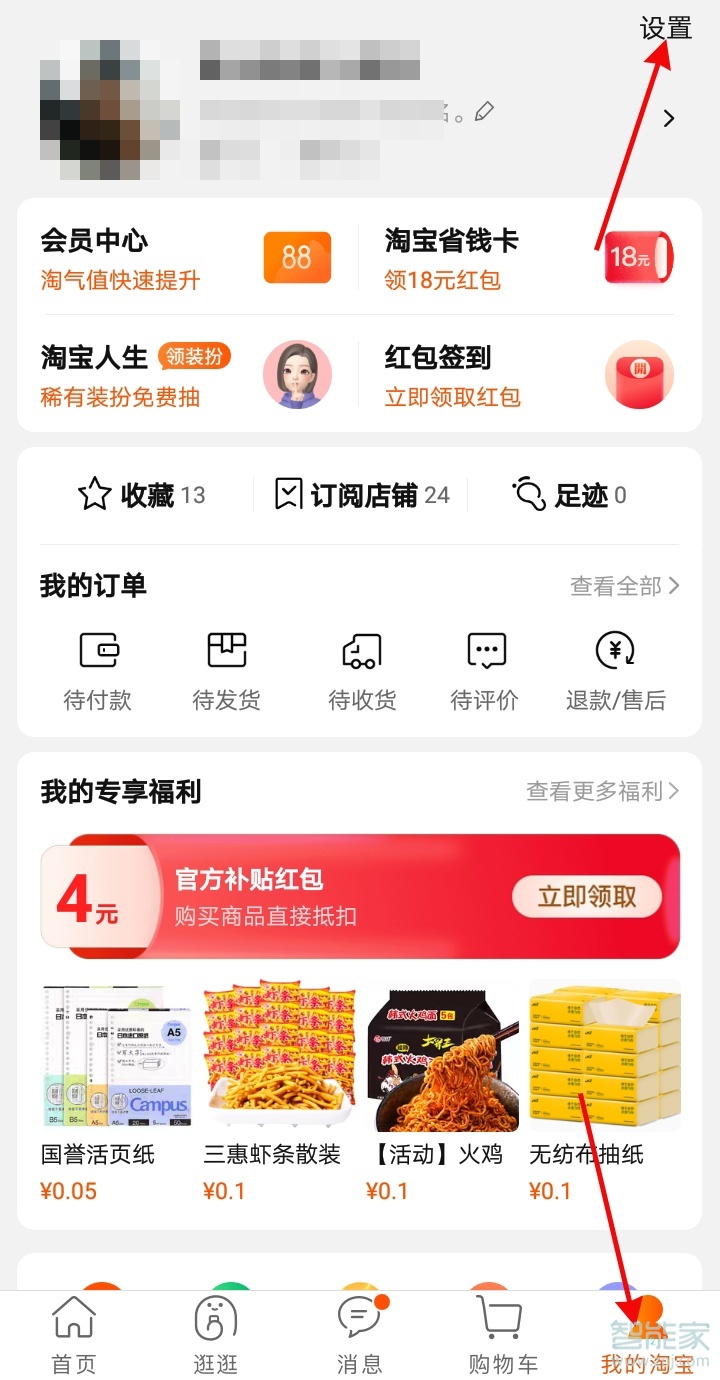 支付宝怎么解绑淘宝账号