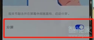 华为nova5怎么开启分屏