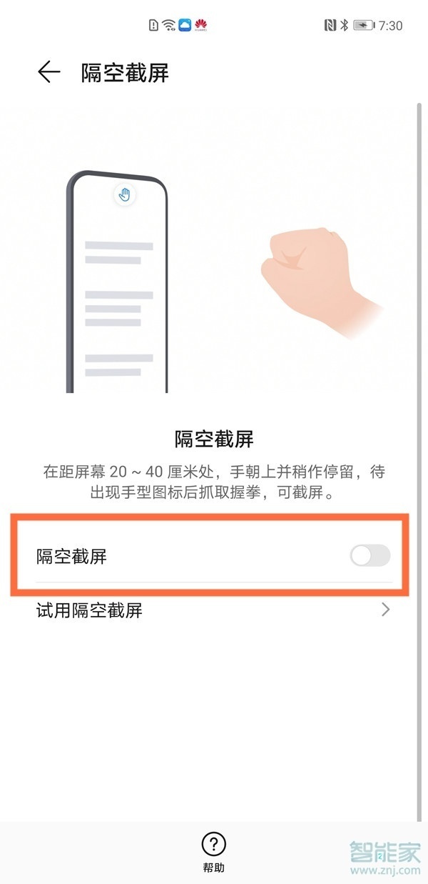华为mate40pro截屏几种方法