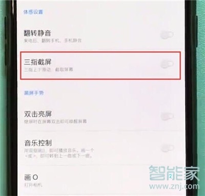 一加7pro怎么开启三指截屏