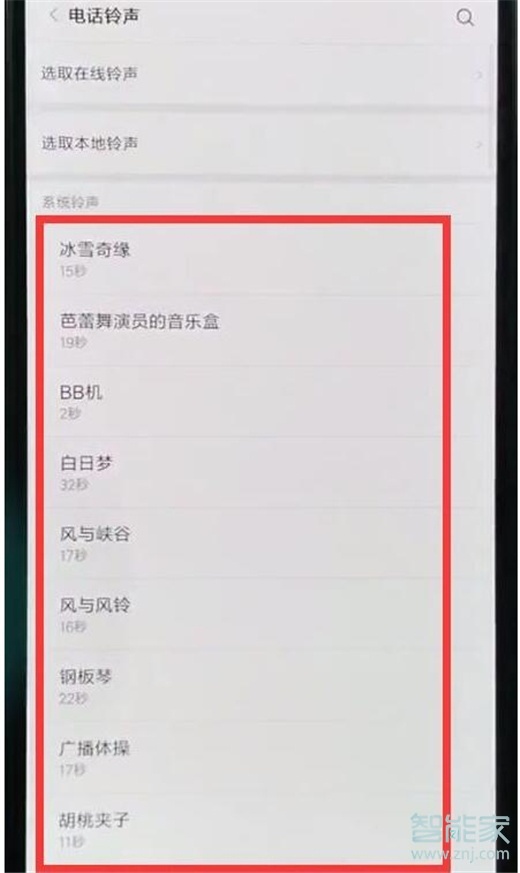 红米note8怎么设置电话铃声