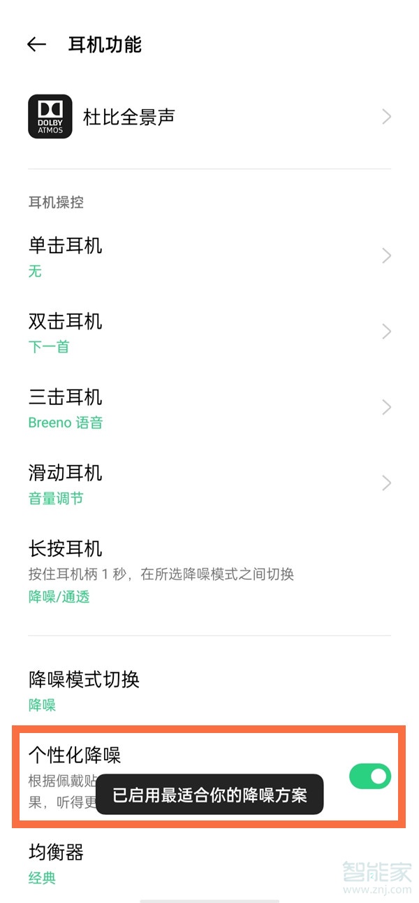 oppoencofree2怎么开启个性化降噪