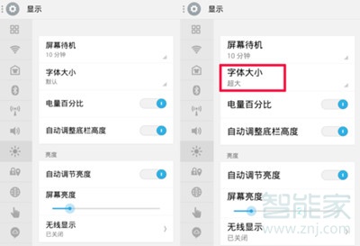魅族16thplus怎么调节字体大小