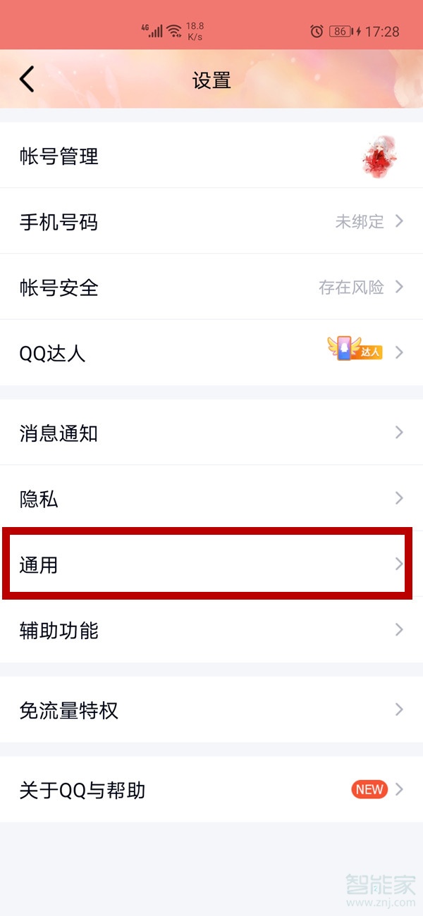 qq深色模式怎么关闭