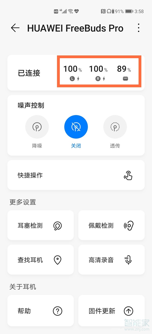 华为freebudspro怎么看电量
