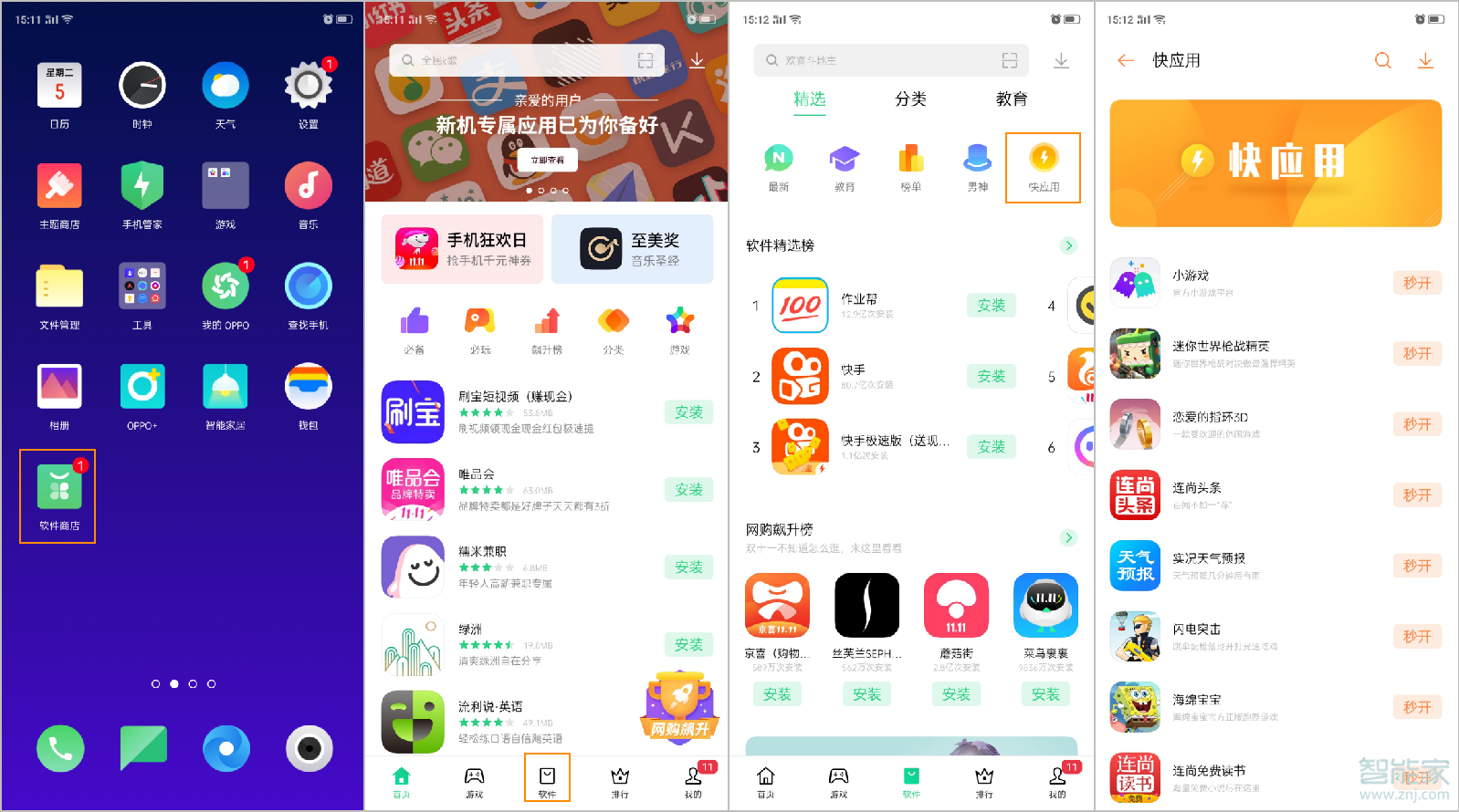 opporeno2怎么在桌面添加快应用