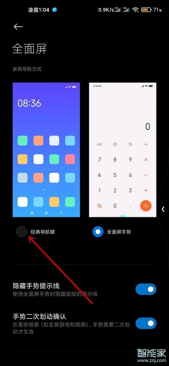 红米k40pro+怎么设置返回键