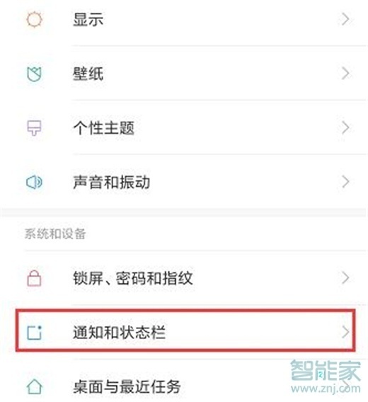 小米9pro怎么屏蔽应用推送通知