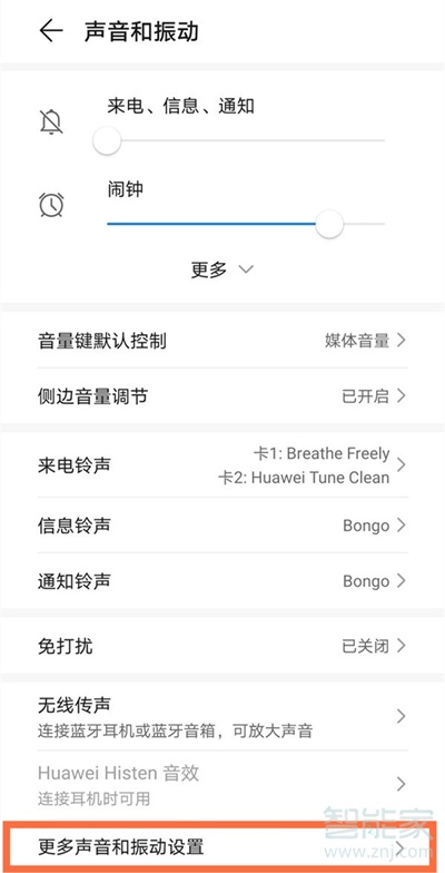 华为nova8怎么关闭开机声音