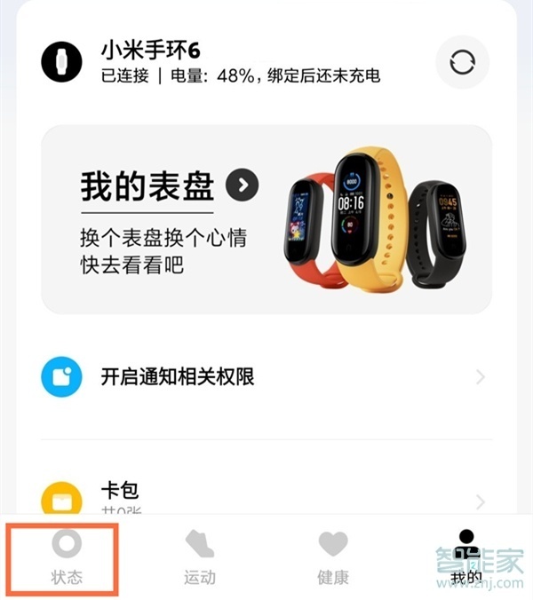 小米手环6怎么设置女性健康