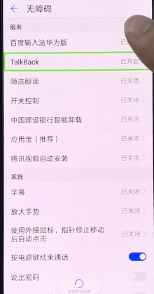 华为p30pro怎么关闭盲人模式