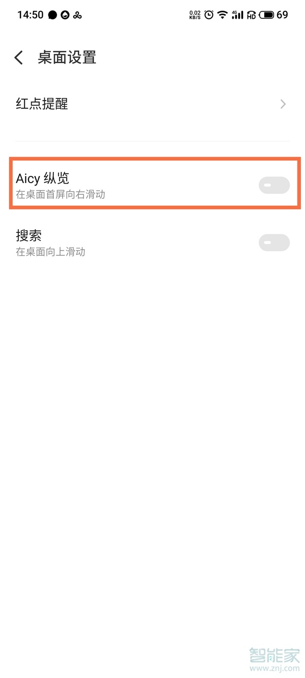 魅族18负一屏怎么关