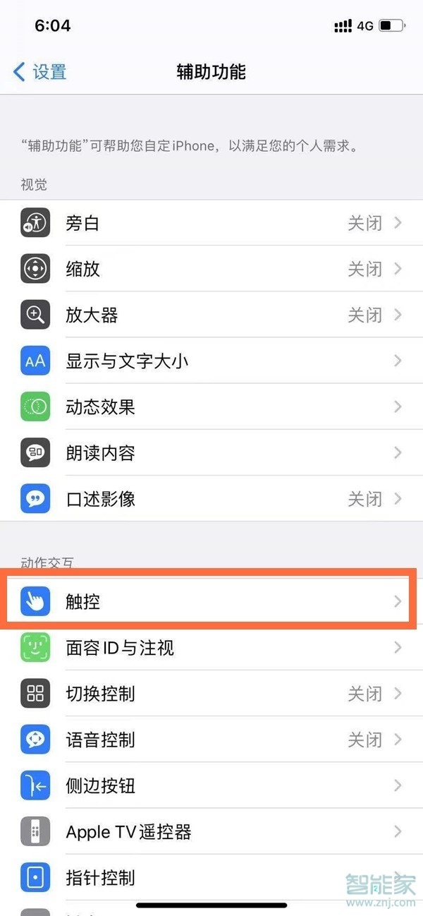 iphone12单手模式怎么开