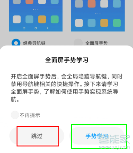 MIUI11怎么开启全面屏