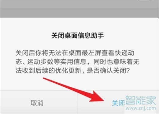 红米k20pro怎么关闭负一屏