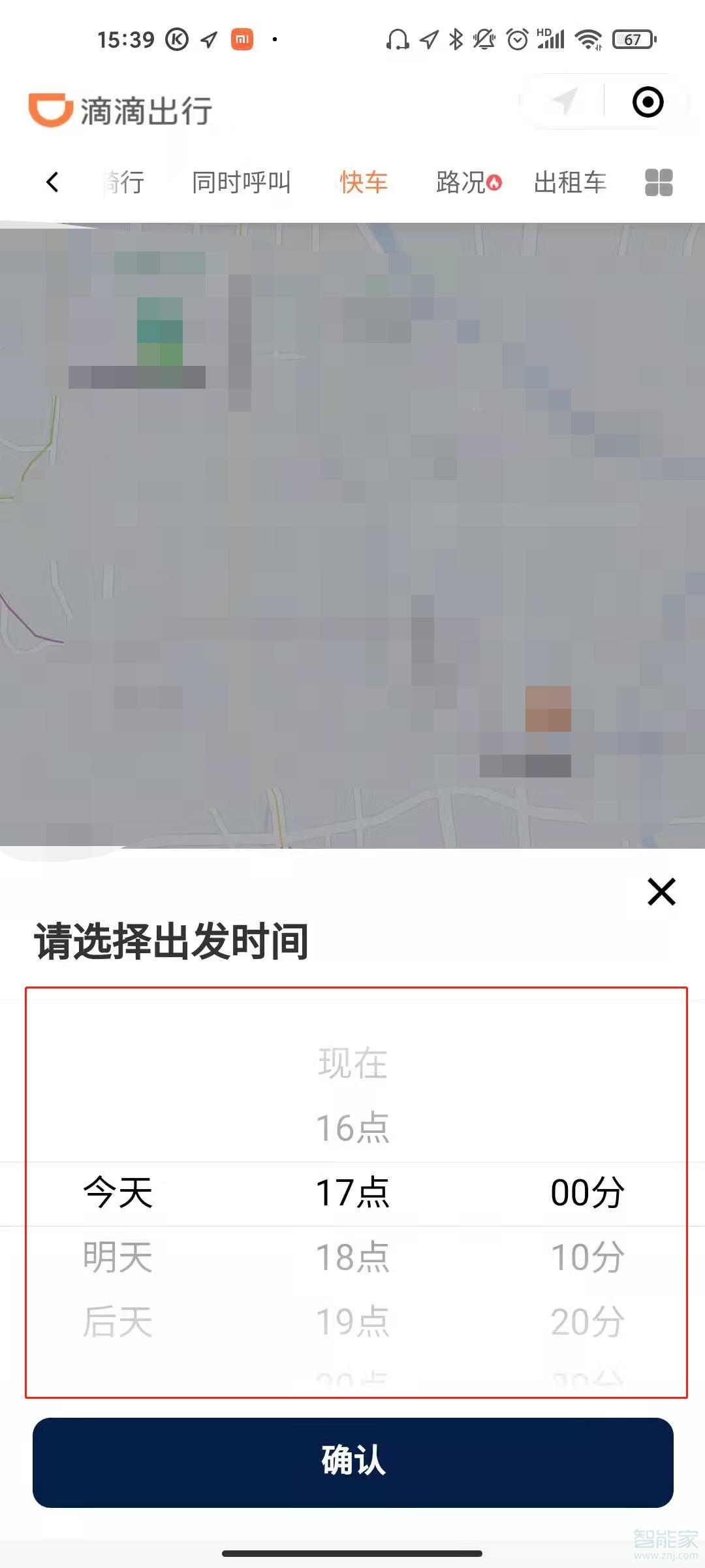 微信滴滴打车如何预约车