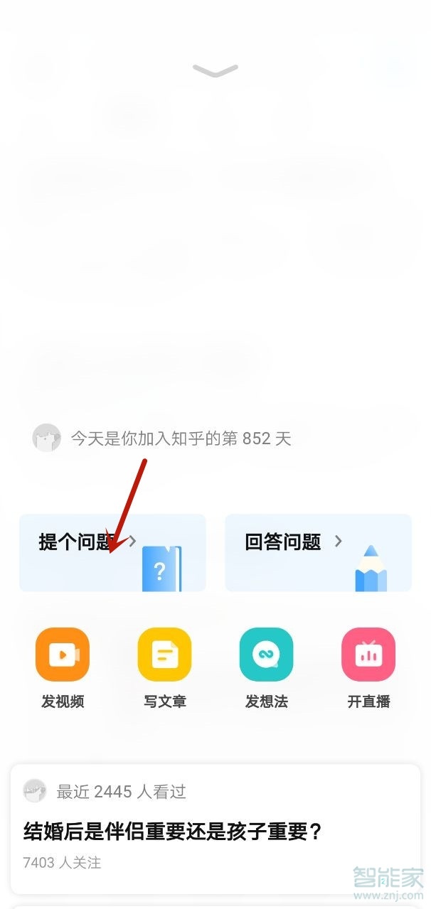 怎么在知乎上提问